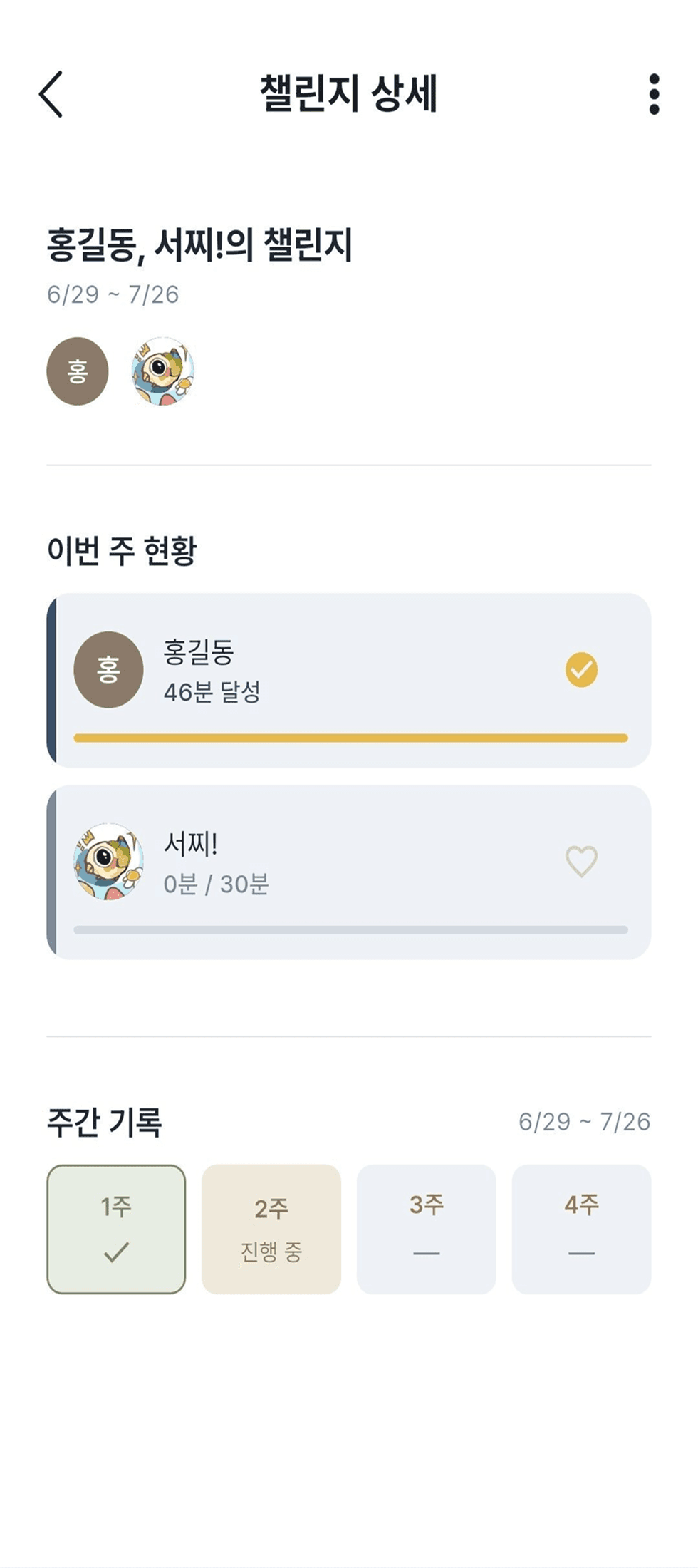 리커버러 앱 — 4주간 매주 30분을 채워가는 주간 현황